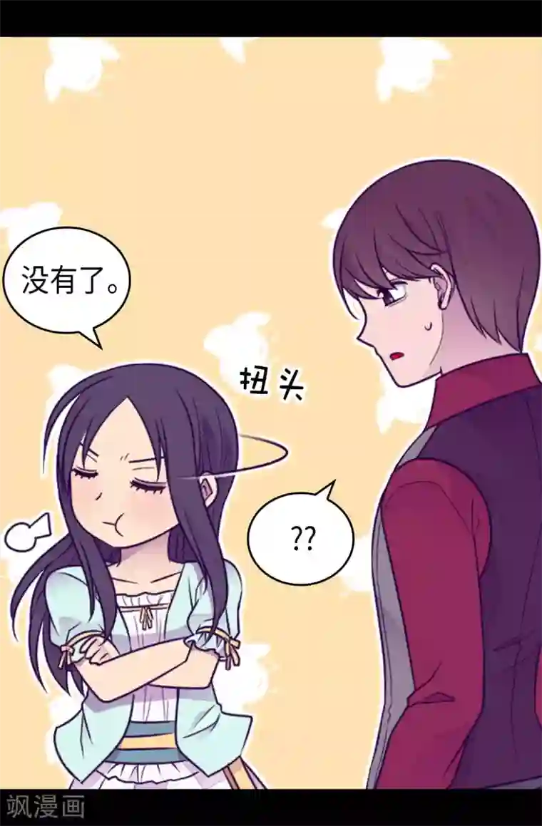 据说我是王的女儿第430话 你的魔力不是普通力量