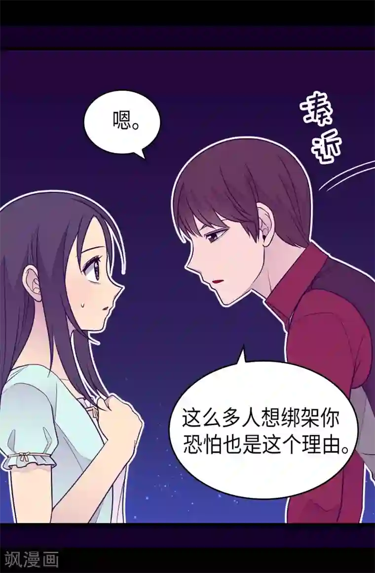 据说我是王的女儿第431话 最有“价值”的女人
