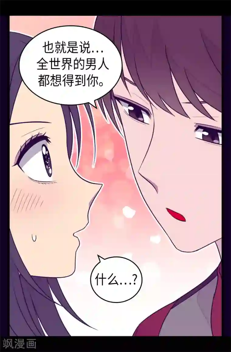 据说我是王的女儿第431话 最有“价值”的女人