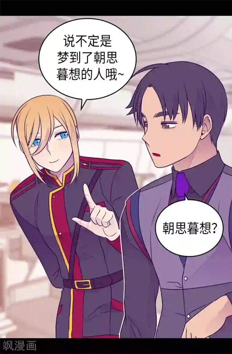 据说我是王的女儿第431话 最有“价值”的女人