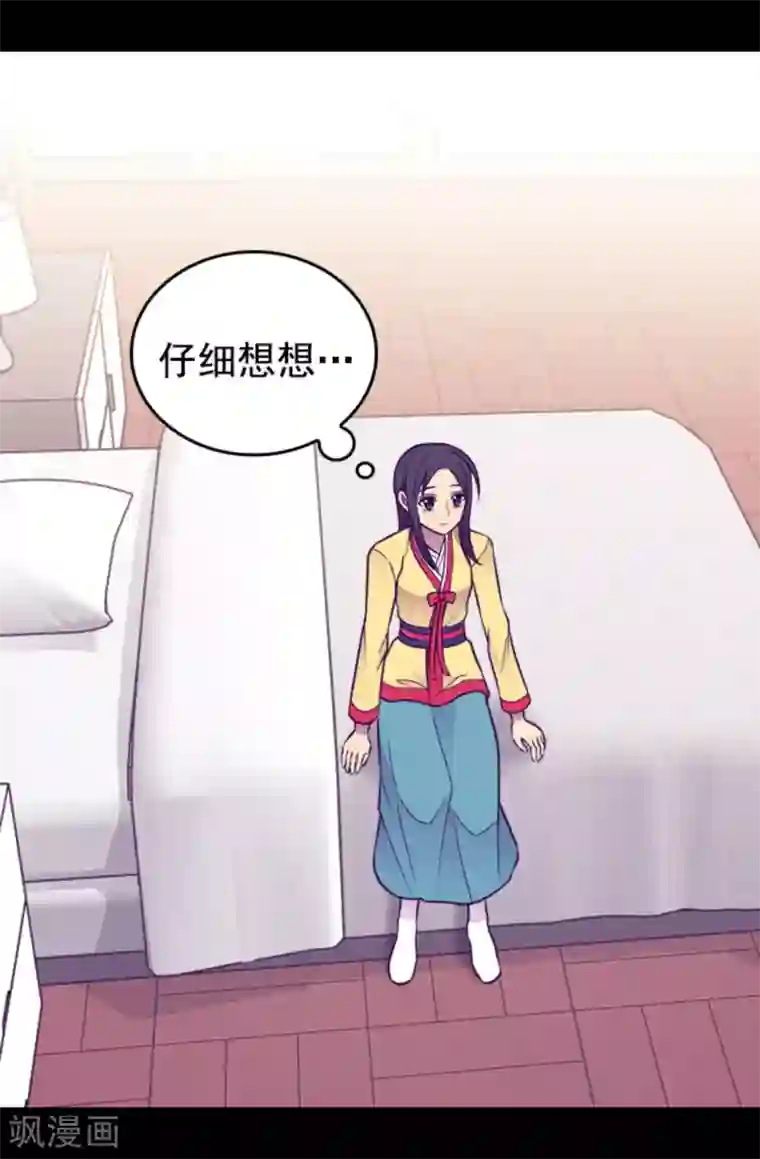 据说我是王的女儿第432话 要命的回忆