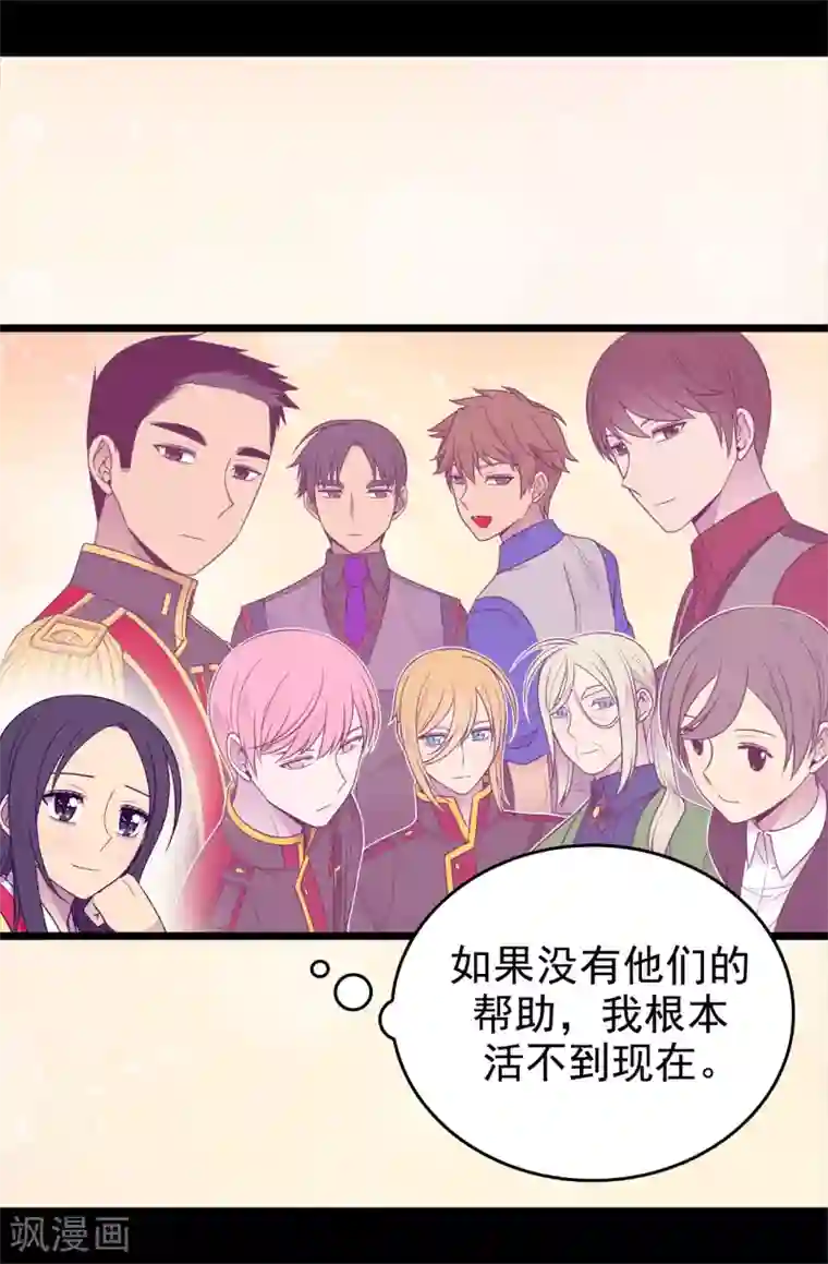 据说我是王的女儿第432话 要命的回忆