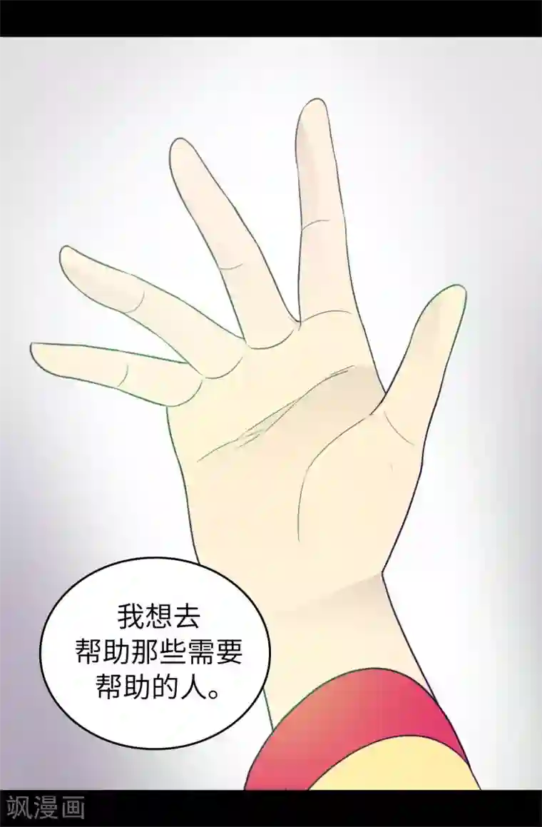 据说我是王的女儿第432话 要命的回忆