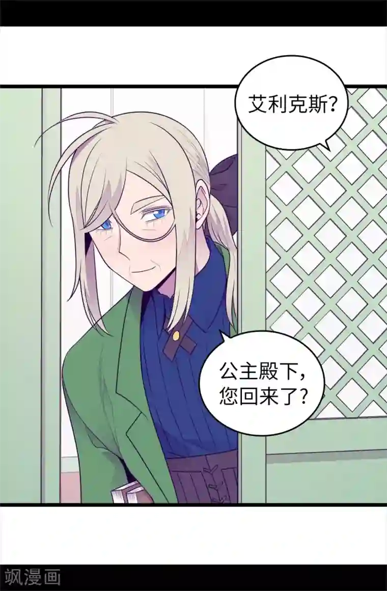 据说我是王的女儿第432话 要命的回忆