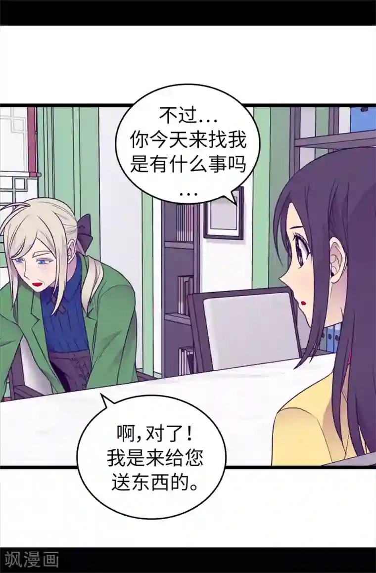 据说我是王的女儿第432话 要命的回忆