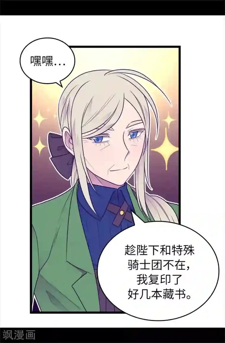 据说我是王的女儿第432话 要命的回忆