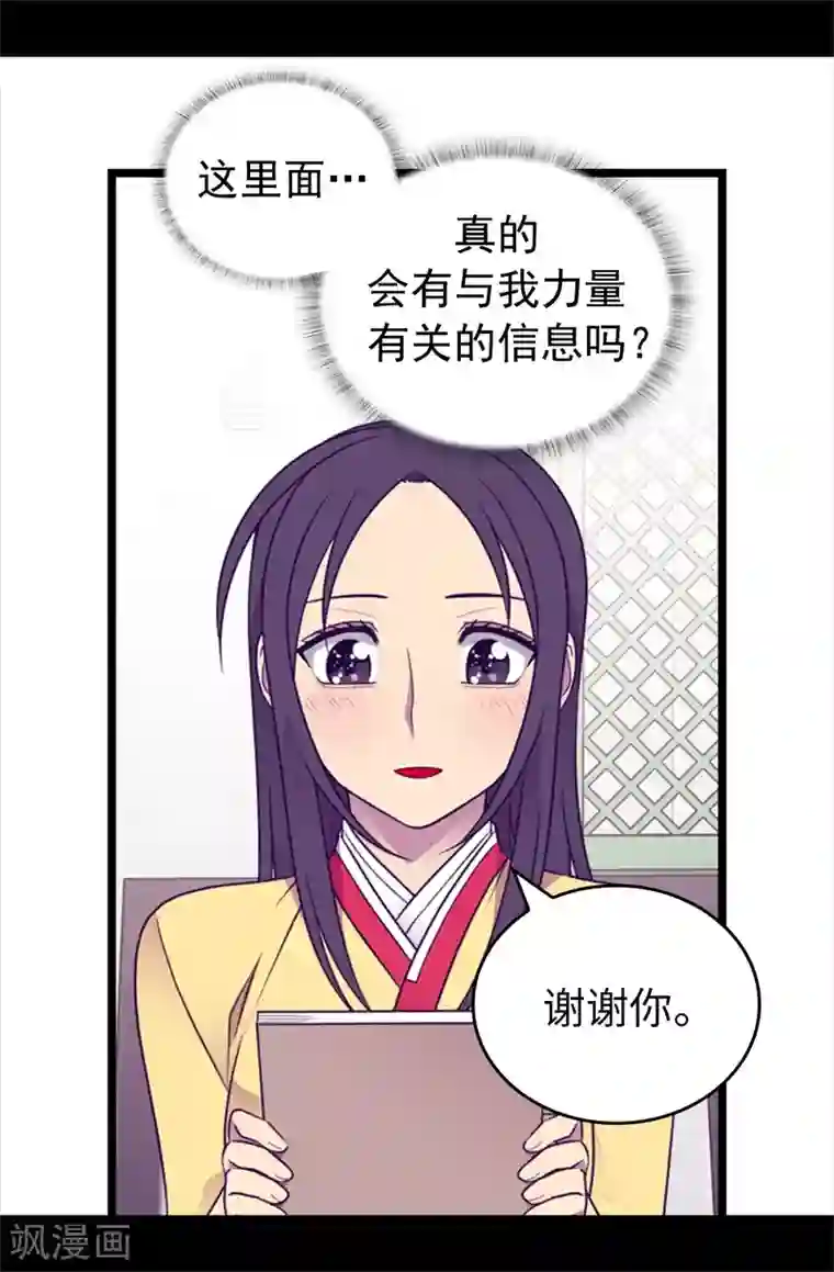 据说我是王的女儿第432话 要命的回忆