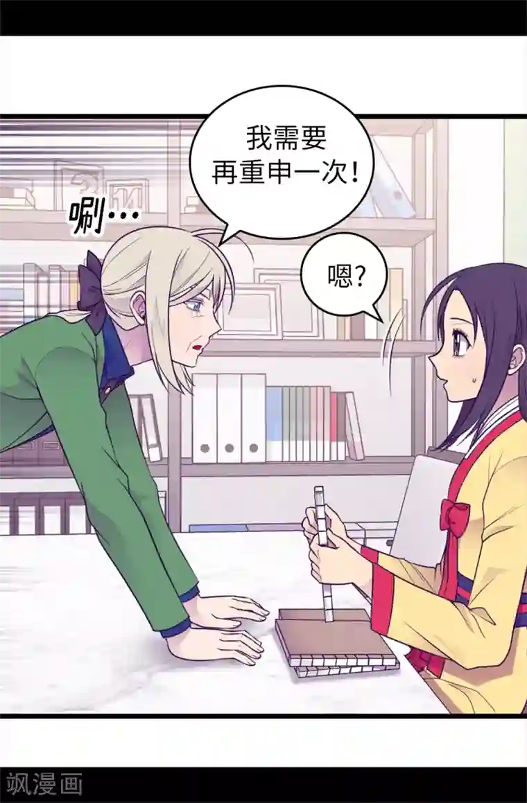 据说我是王的女儿第432话 要命的回忆