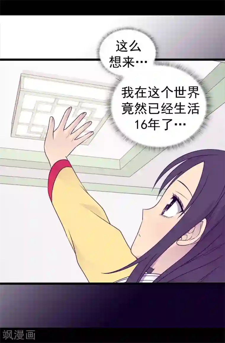 据说我是王的女儿第432话 要命的回忆