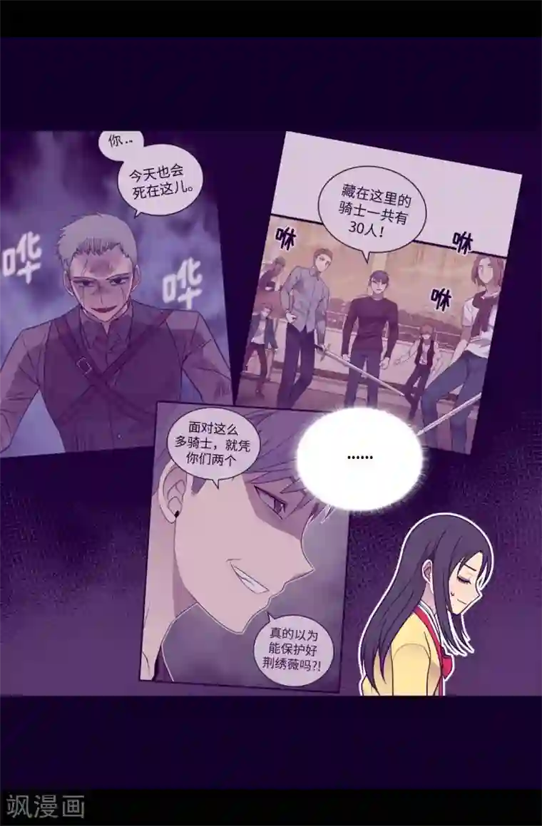 据说我是王的女儿第432话 要命的回忆