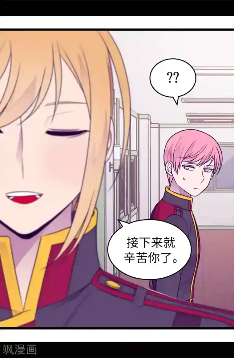 据说我是王的女儿第433话 叛徒律达