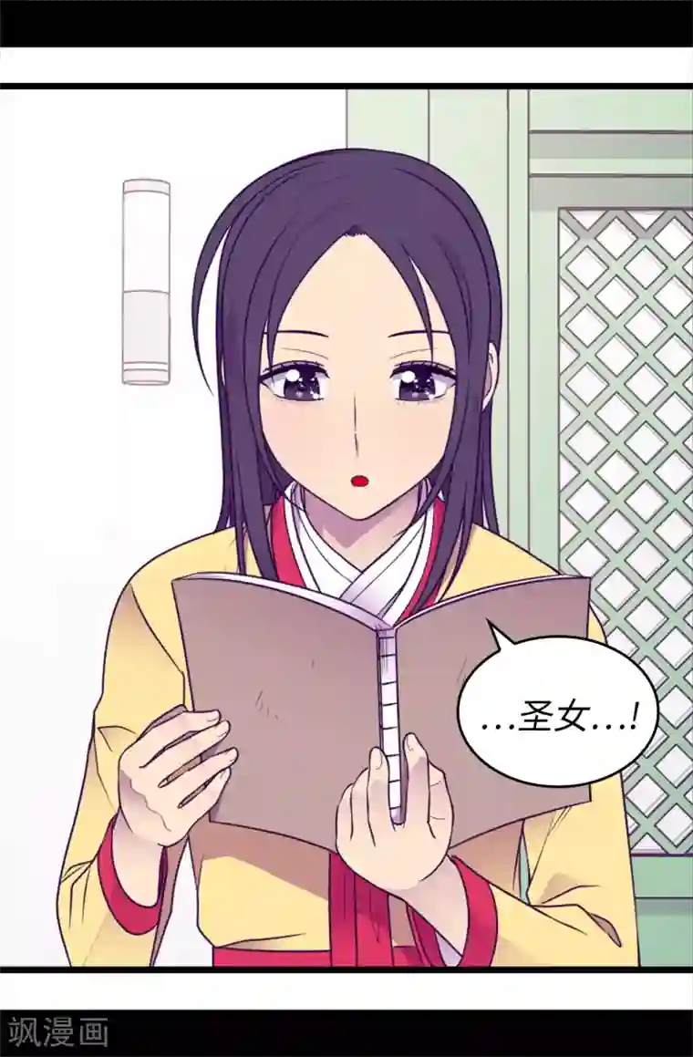 据说我是王的女儿第433话 叛徒律达