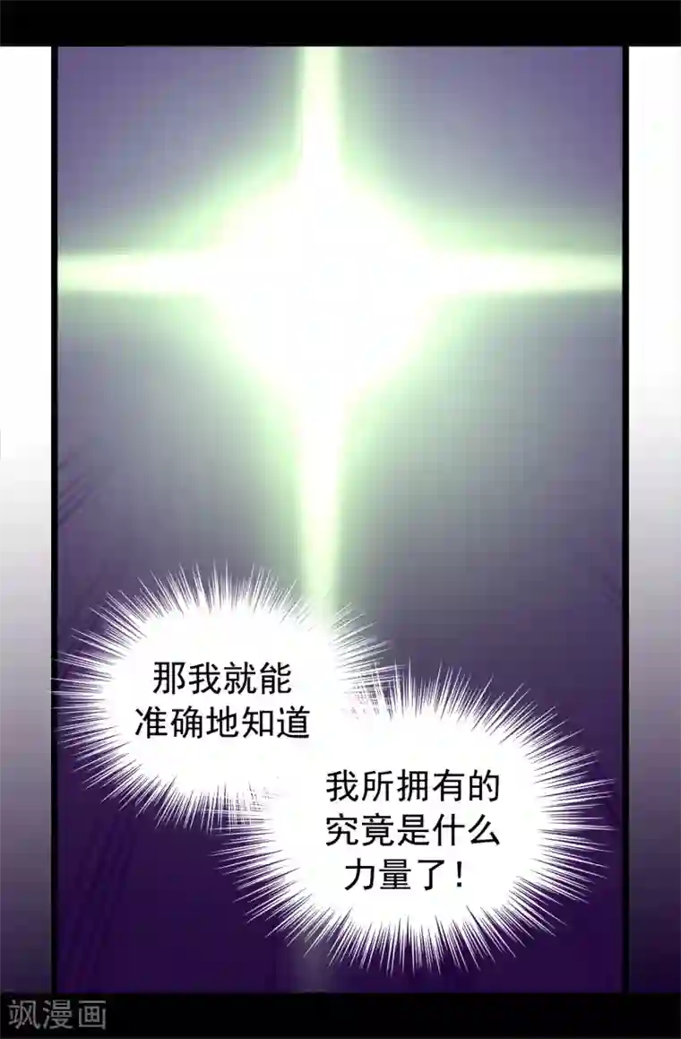 据说我是王的女儿第433话 叛徒律达