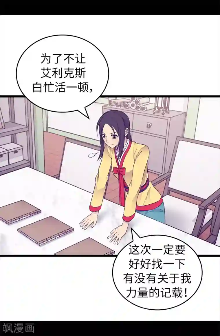 据说我是王的女儿第433话 叛徒律达