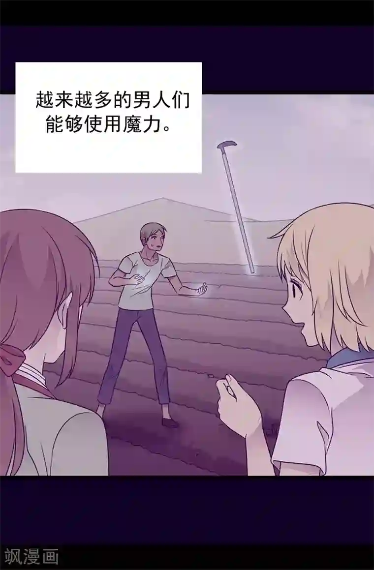 据说我是王的女儿第433话 叛徒律达