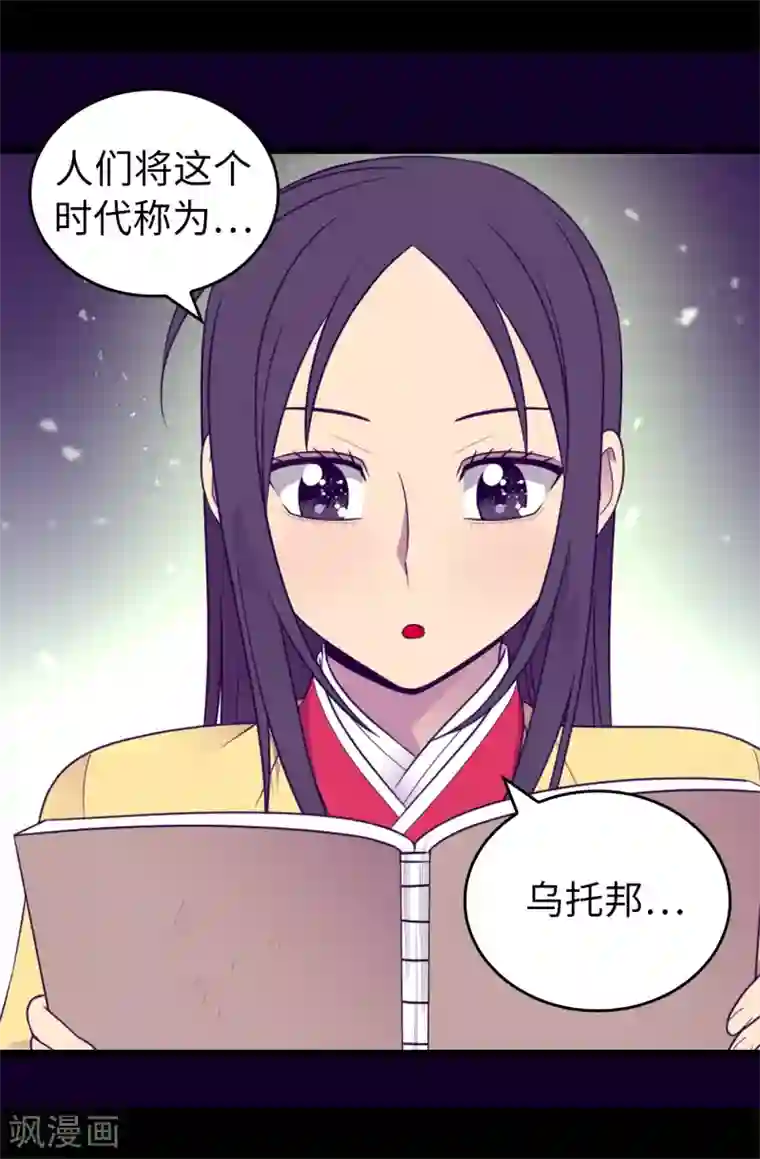 据说我是王的女儿第433话 叛徒律达