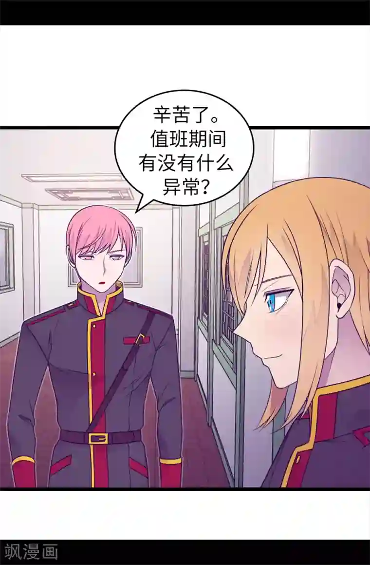 据说我是王的女儿第433话 叛徒律达