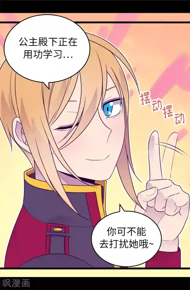 据说我是王的女儿第433话 叛徒律达