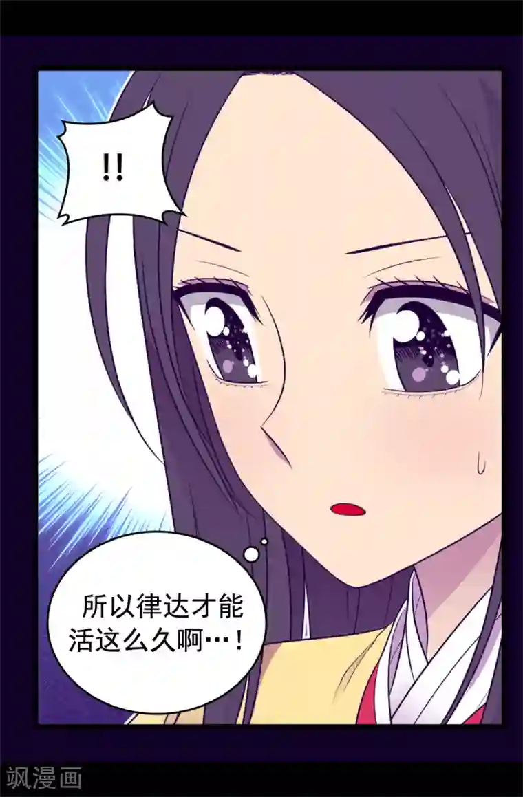 据说我是王的女儿第434话 终结战争的圣女