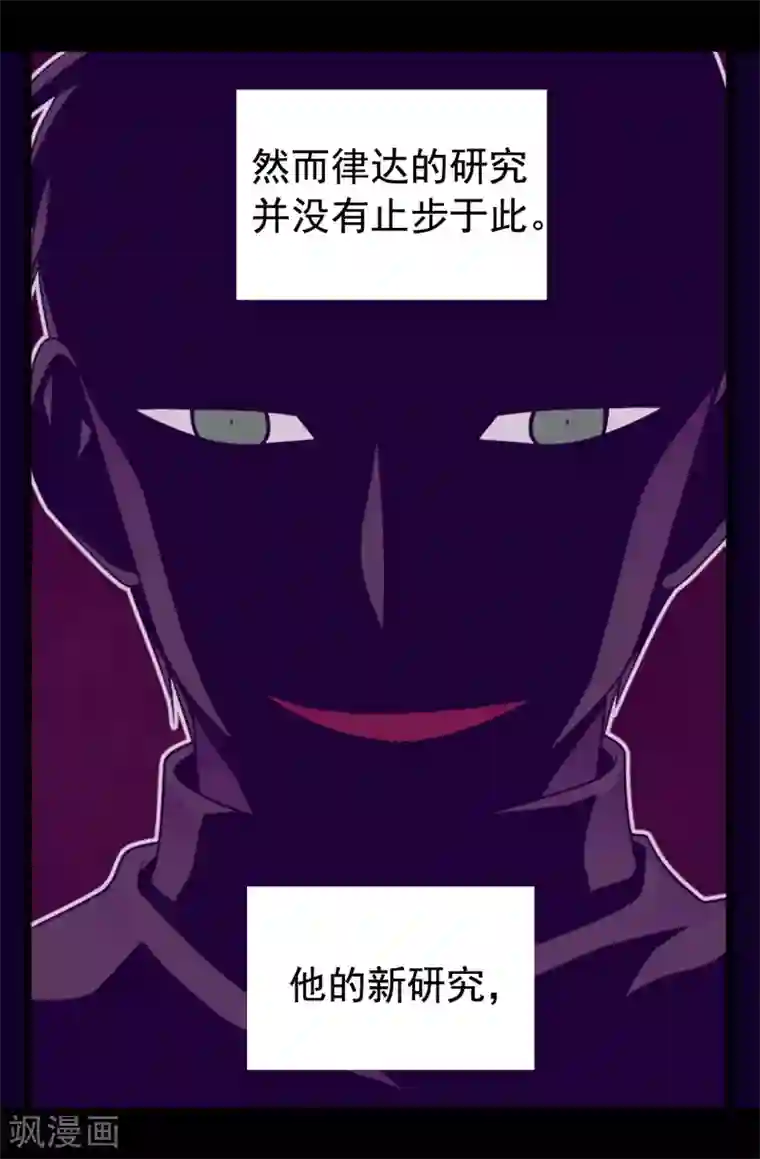 据说我是王的女儿第434话 终结战争的圣女