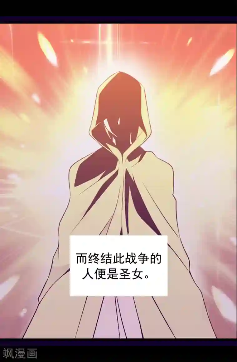 据说我是王的女儿第434话 终结战争的圣女