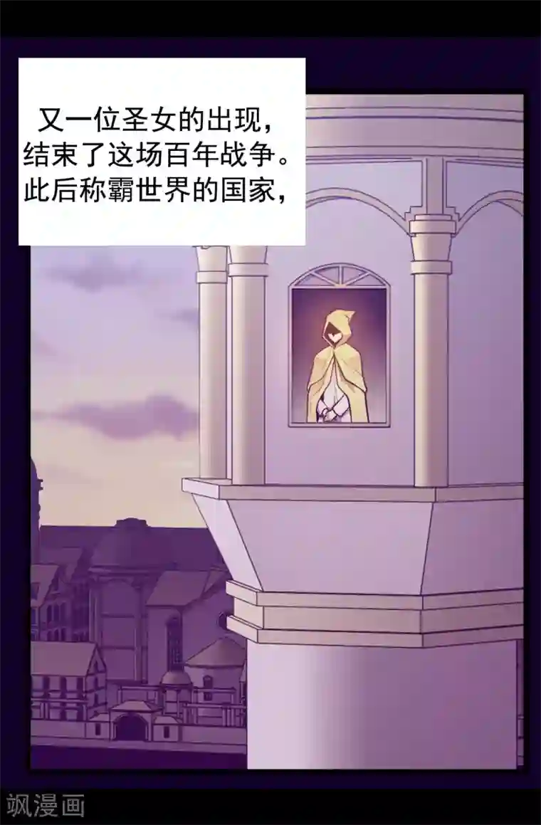 据说我是王的女儿第434话 终结战争的圣女