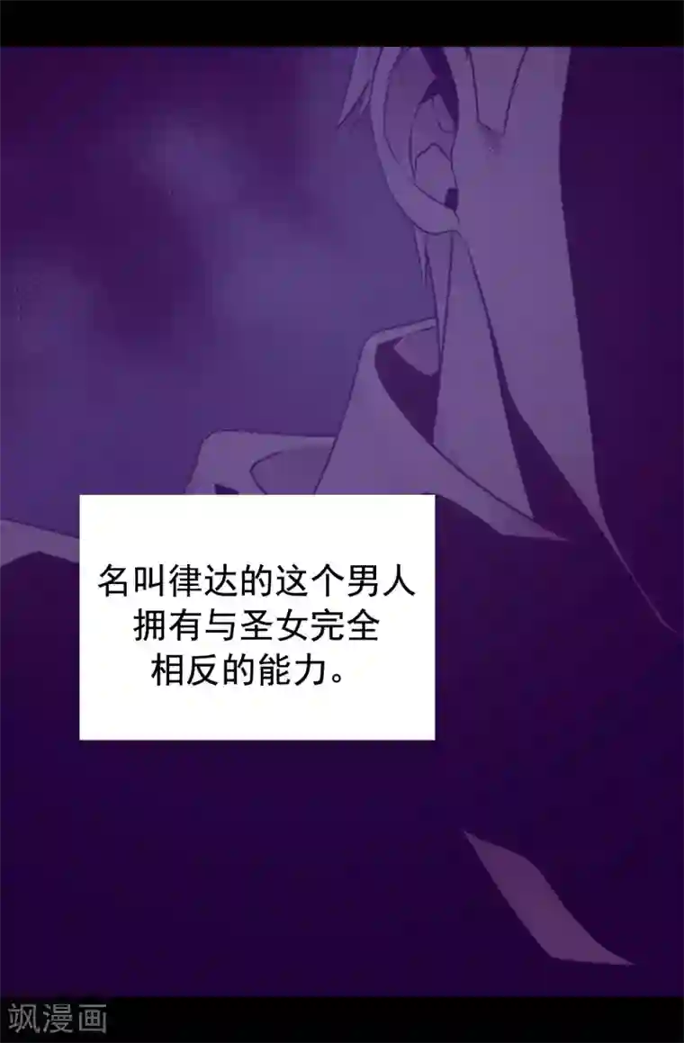 据说我是王的女儿第434话 终结战争的圣女