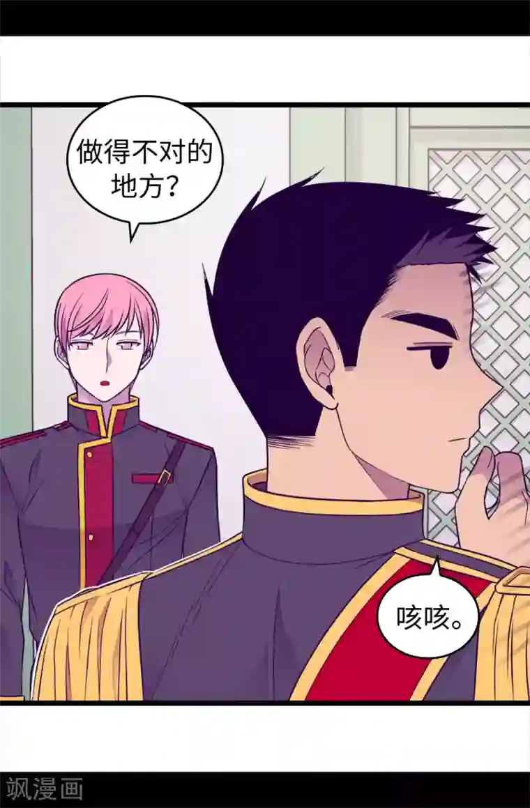 据说我是王的女儿第435话 你在干什么!