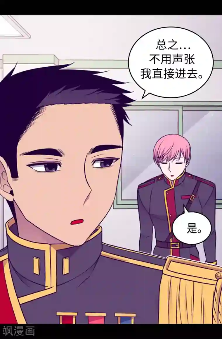 据说我是王的女儿第435话 你在干什么!