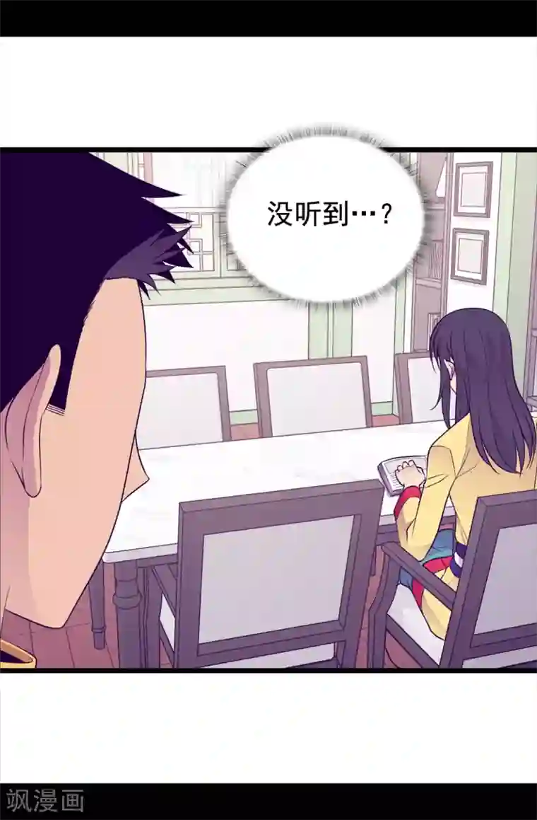 据说我是王的女儿第435话 你在干什么!