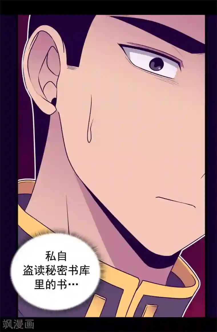 据说我是王的女儿第435话 你在干什么!