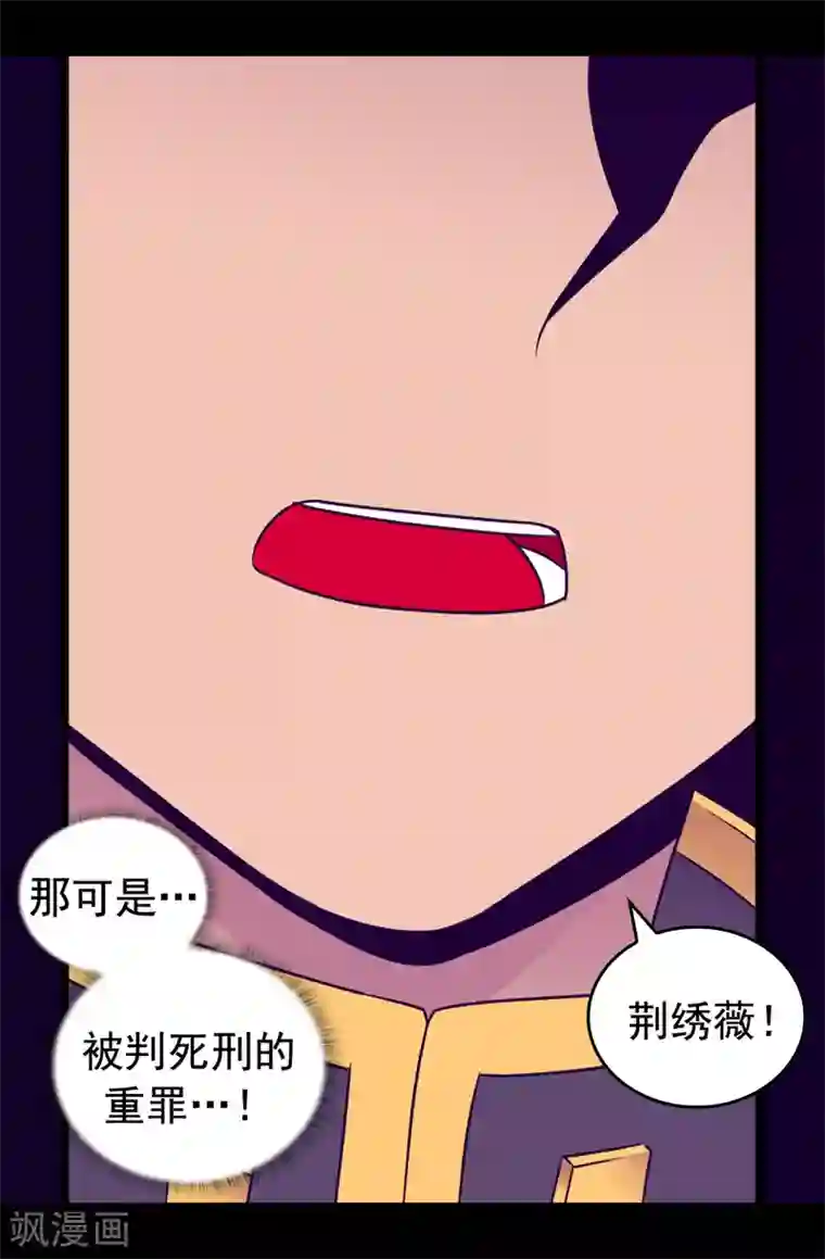 据说我是王的女儿第435话 你在干什么!