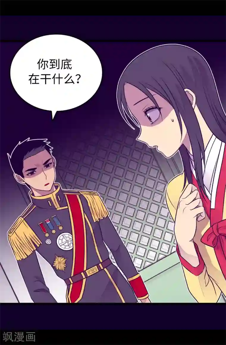 据说我是王的女儿第435话 你在干什么!