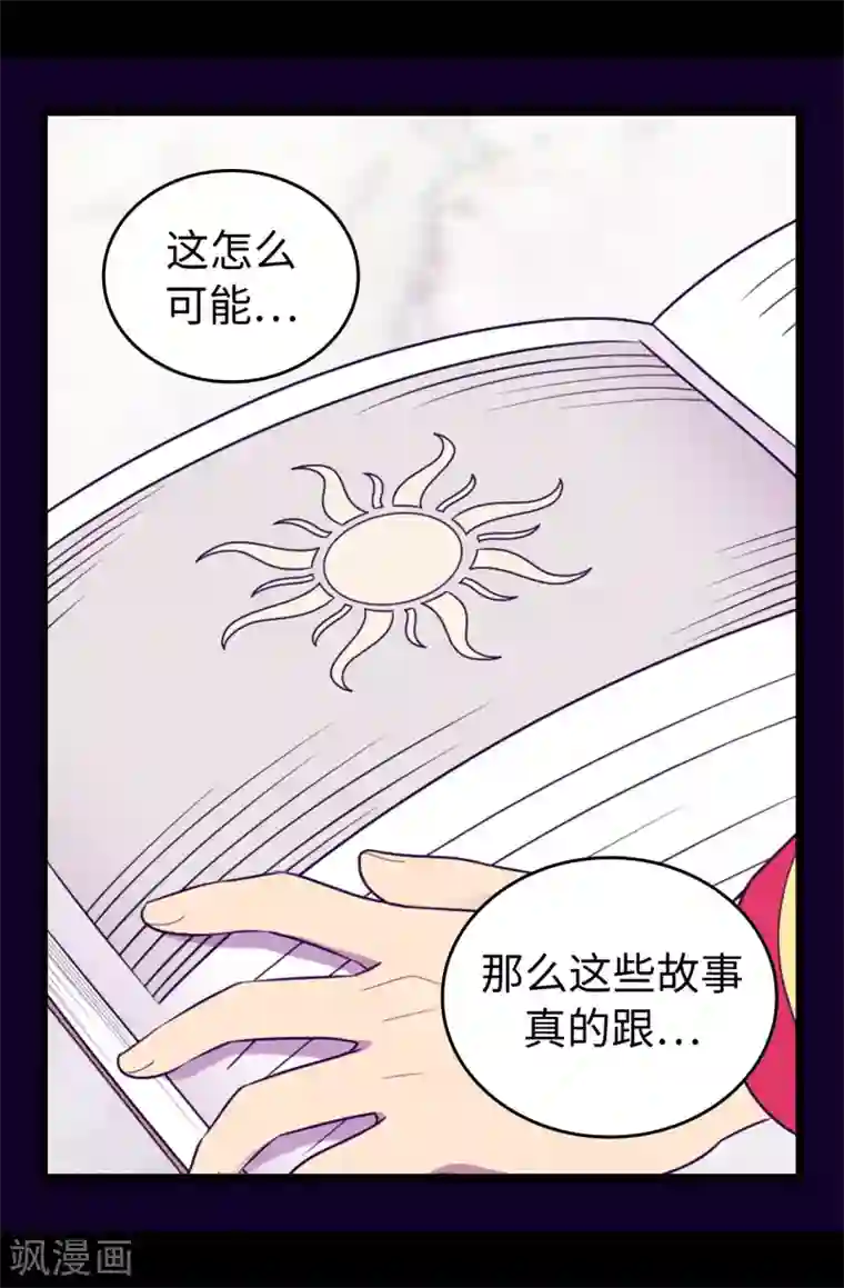 据说我是王的女儿第435话 你在干什么!