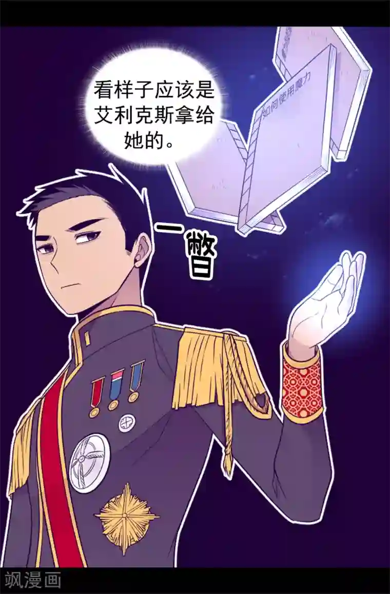 据说我是王的女儿第436话 难逃严惩！