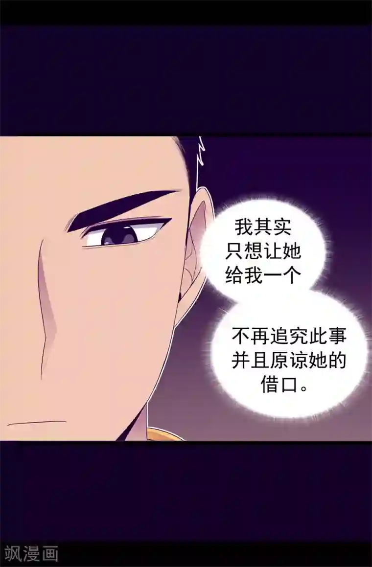 据说我是王的女儿第436话 难逃严惩！