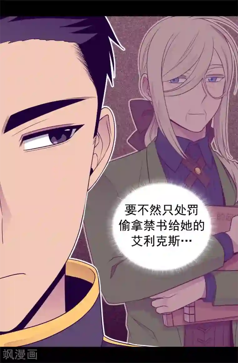 据说我是王的女儿第436话 难逃严惩！