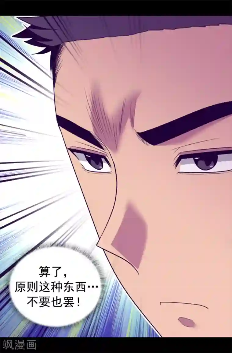 据说我是王的女儿第436话 难逃严惩！