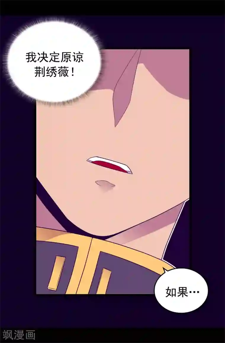 据说我是王的女儿第436话 难逃严惩！