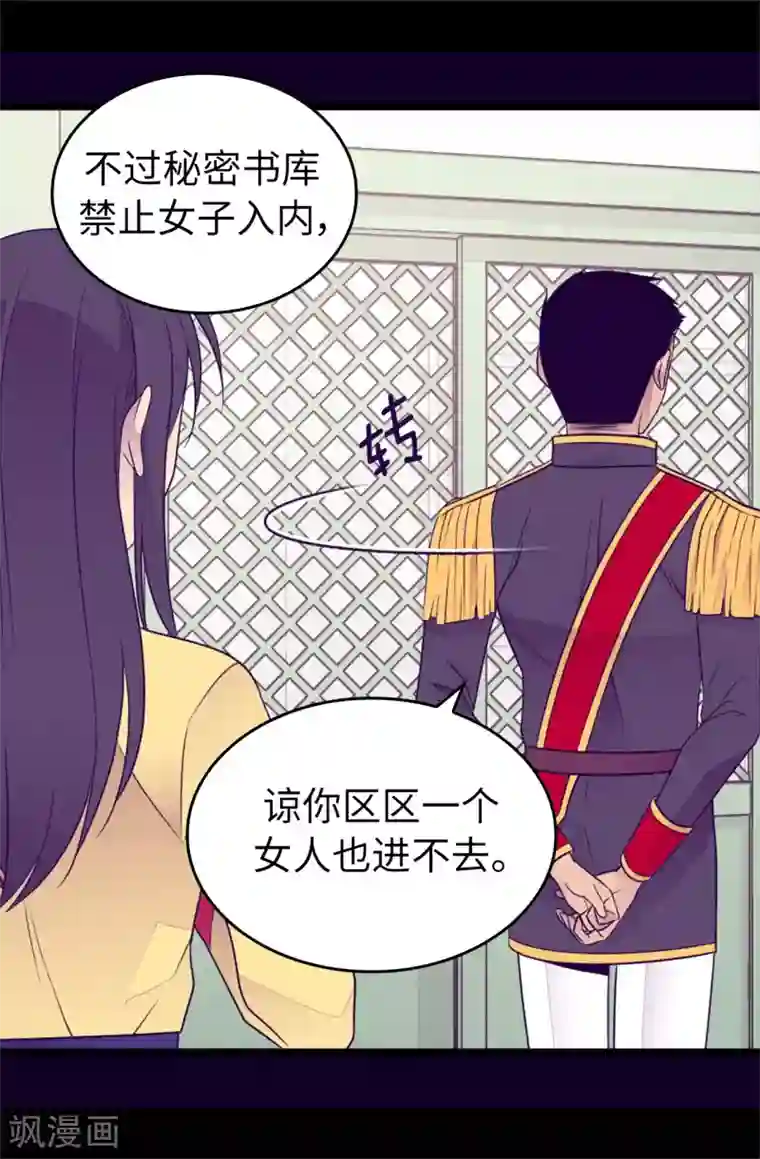 据说我是王的女儿第436话 难逃严惩！