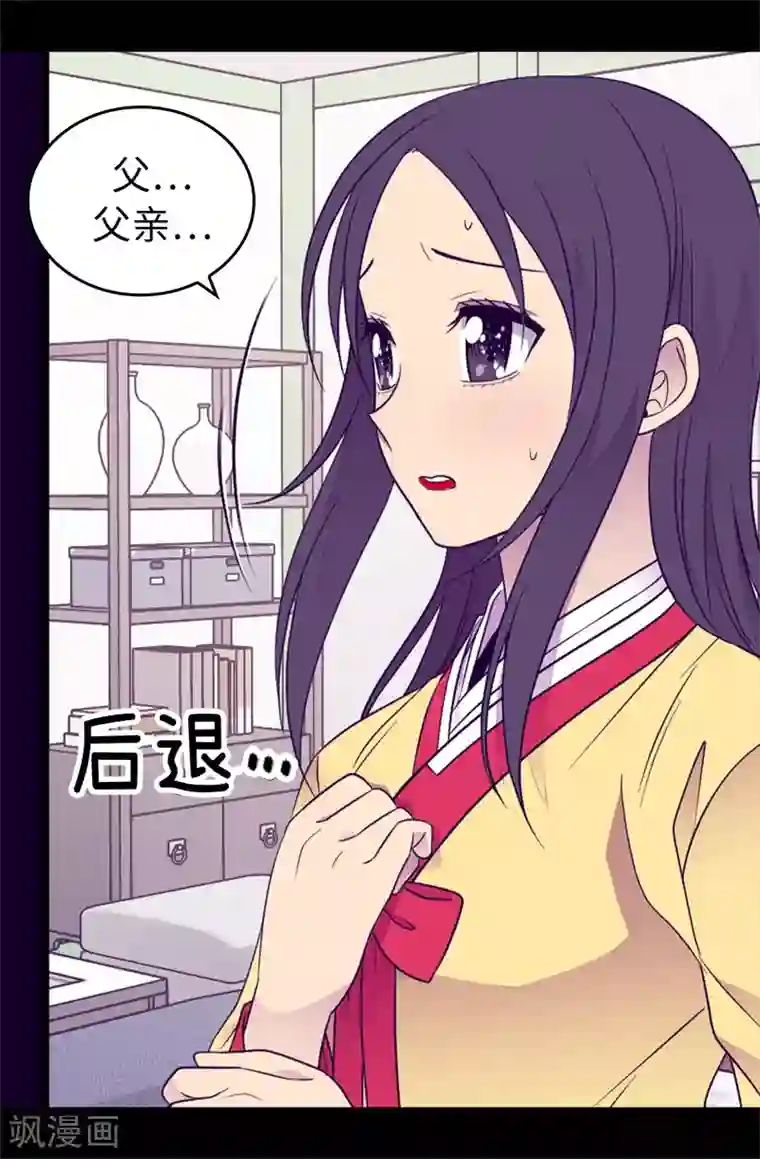 据说我是王的女儿第436话 难逃严惩！