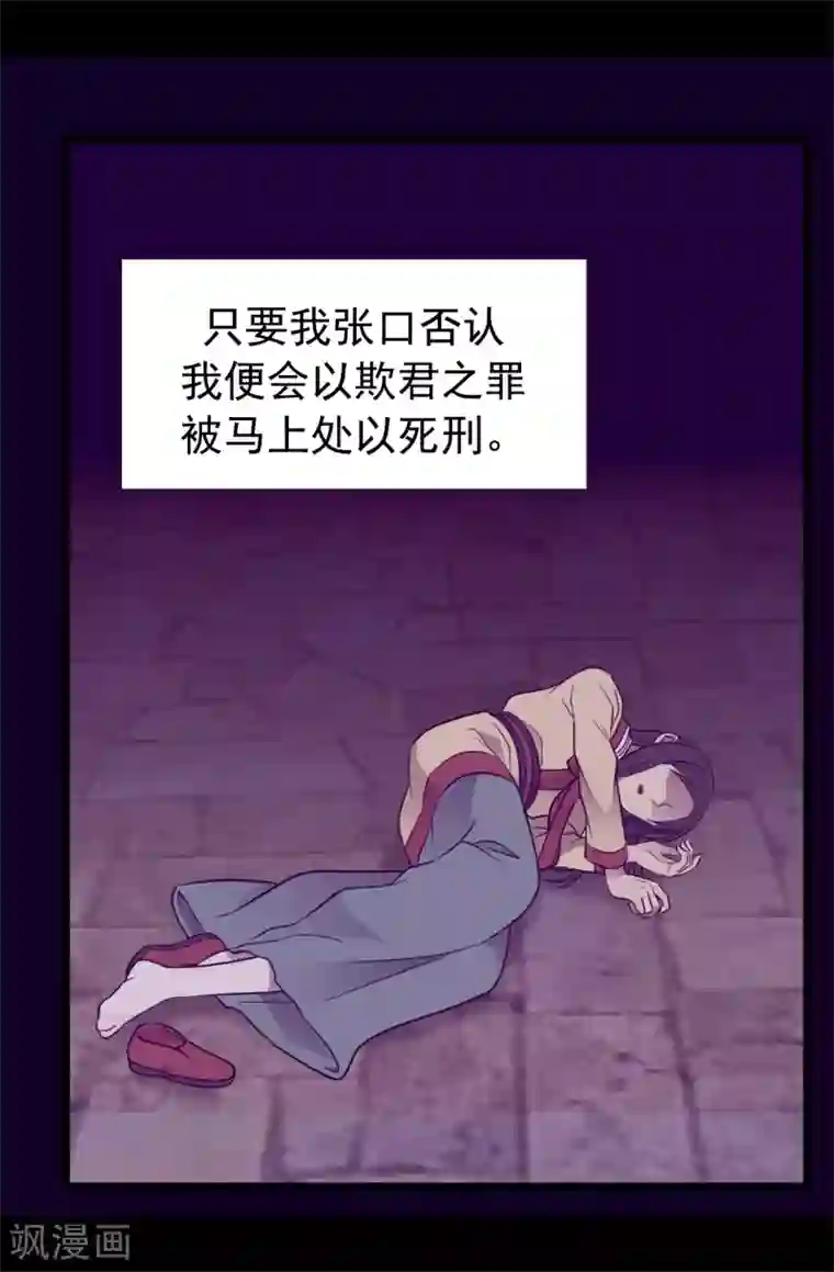 据说我是王的女儿第436话 难逃严惩！