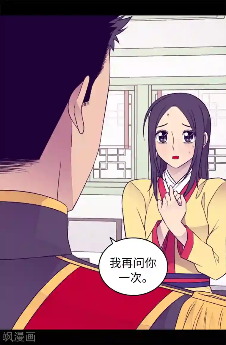 据说我是王的女儿第436话 难逃严惩！