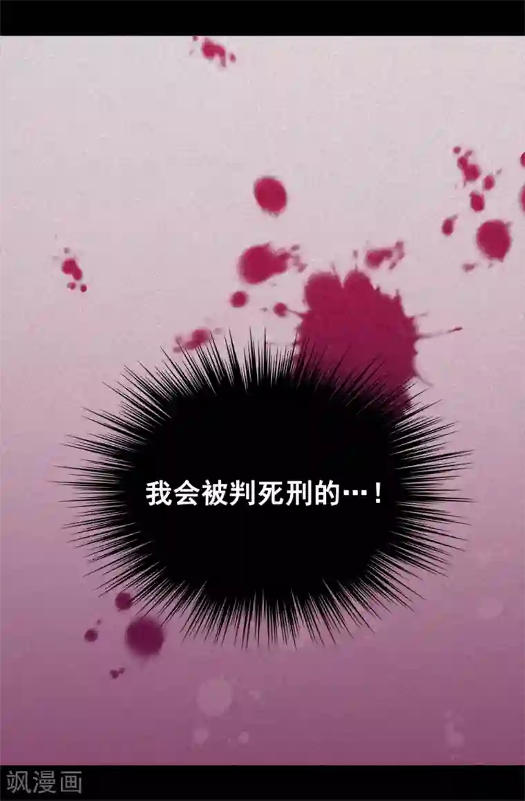 据说我是王的女儿第436话 难逃严惩！