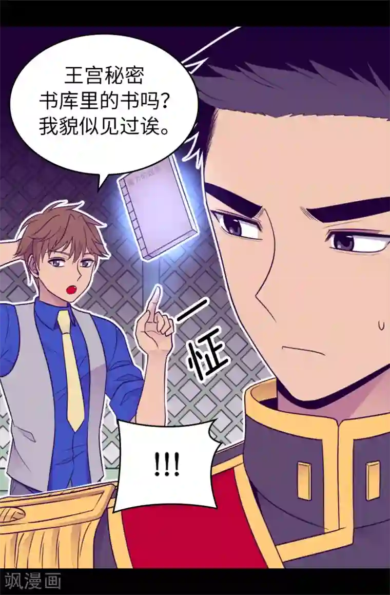 据说我是王的女儿第437话 猪队友