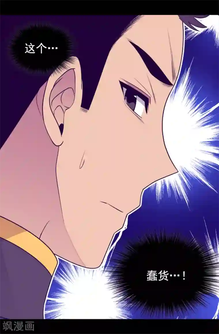 据说我是王的女儿第437话 猪队友