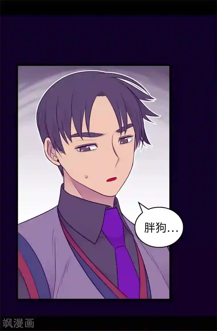 据说我是王的女儿第437话 猪队友