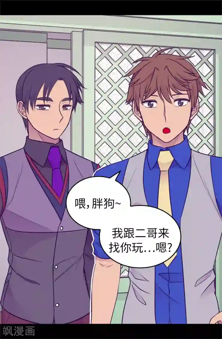 据说我是王的女儿第437话 猪队友