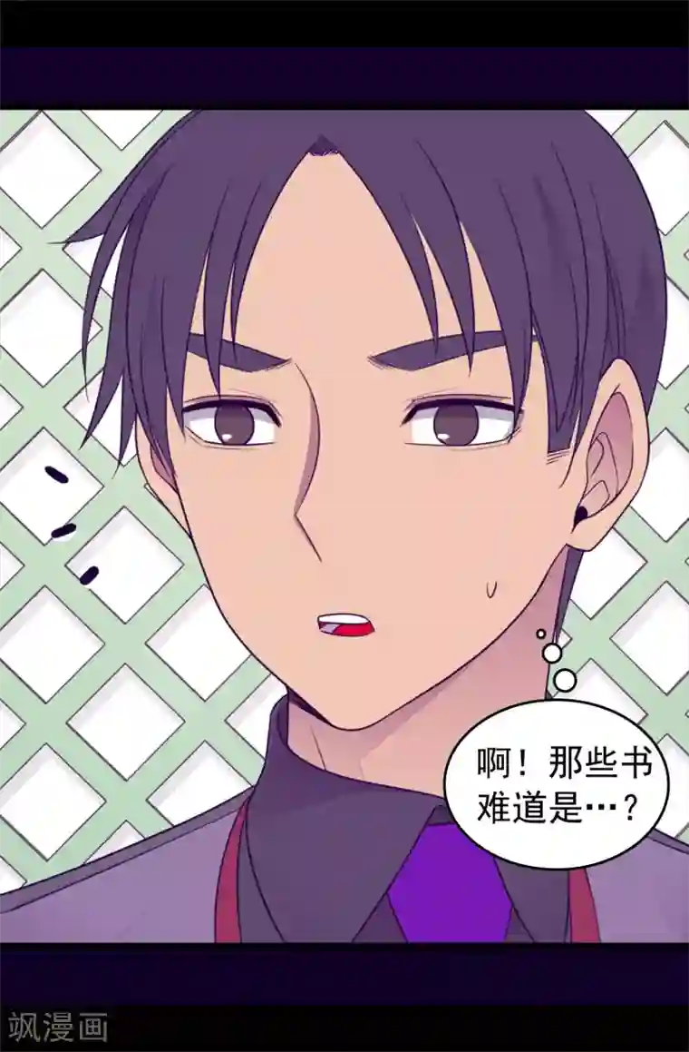 据说我是王的女儿第437话 猪队友