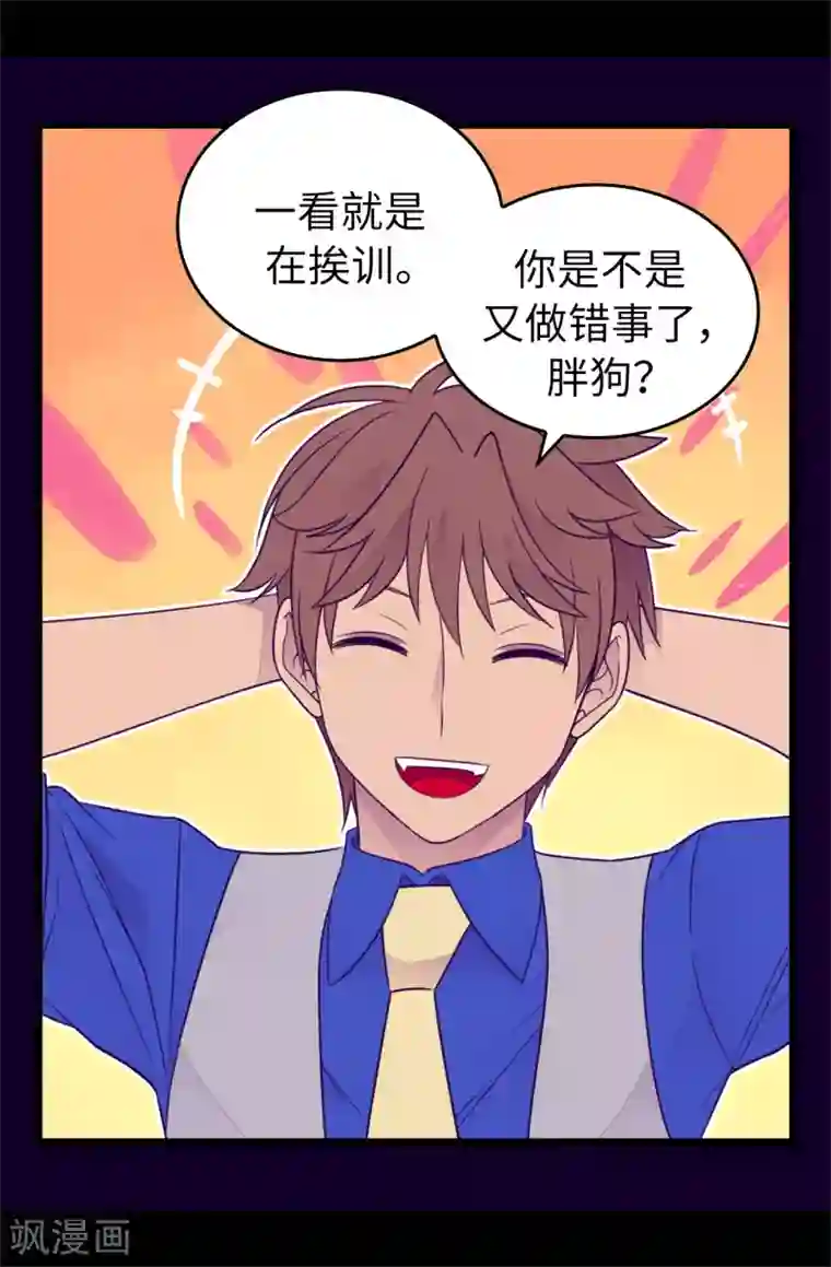 据说我是王的女儿第437话 猪队友